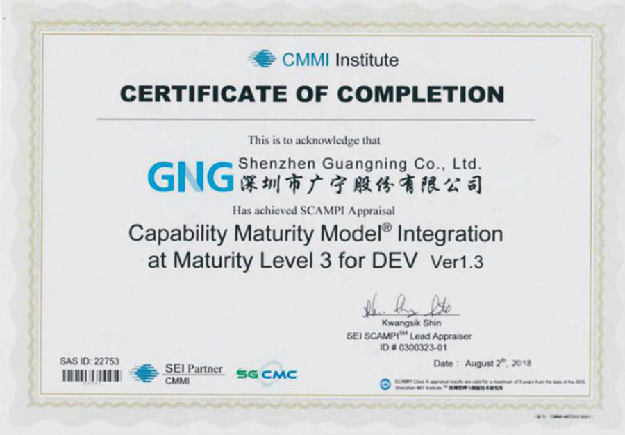 CMMI3级资质证书